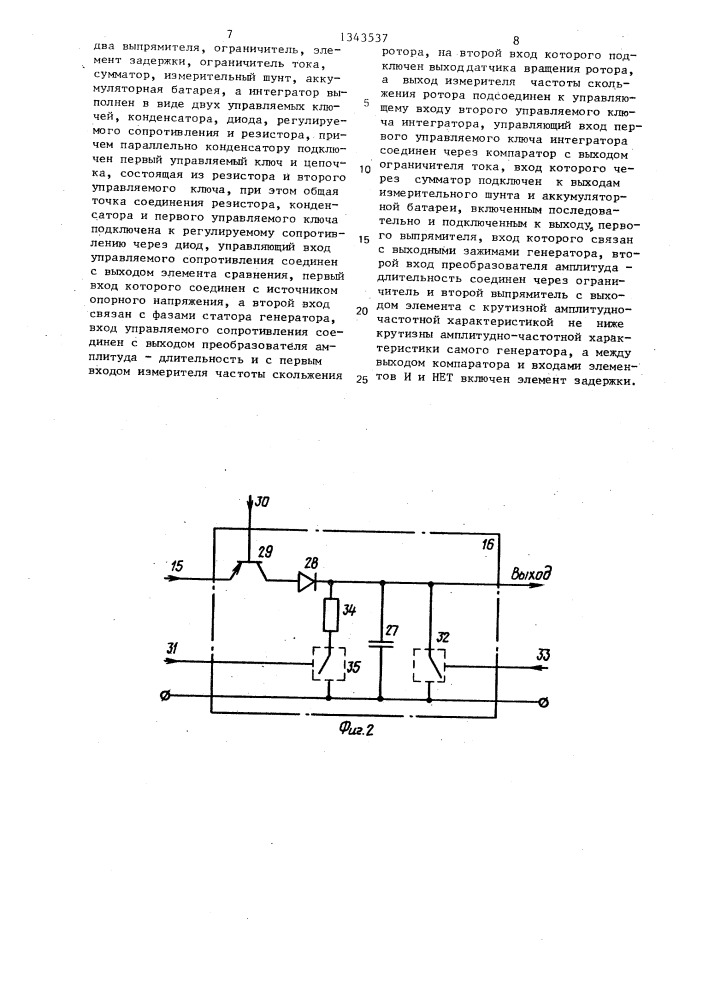 Система автономного электроснабжения (патент 1343537)