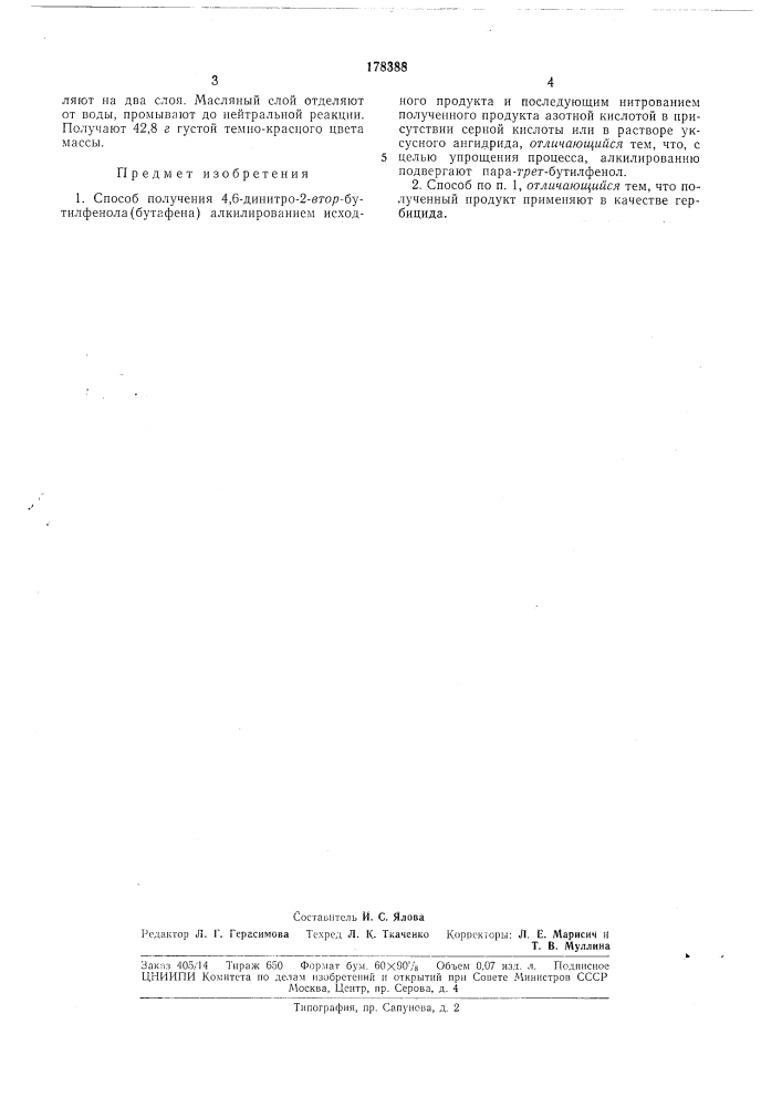 Способ получения 4,6-динитро-2-5г&lt;9я- бутилфенола (бутафена) (патент 178388)