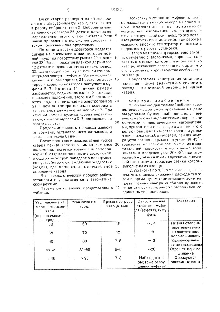 Установка для термообработки кварца (патент 1689312)
