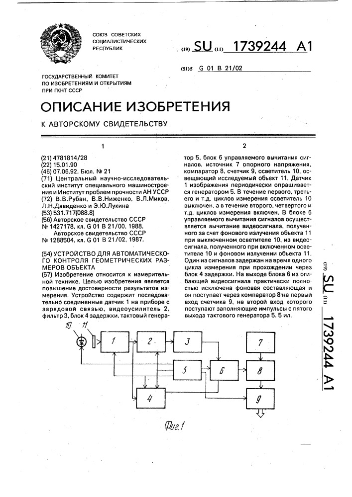 Устройство для автоматического контроля геометрических размеров объекта (патент 1739244)