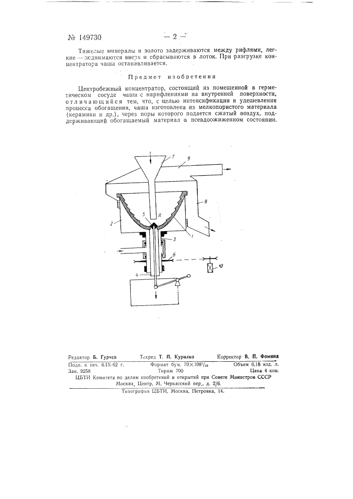Центробежный концентратор (патент 149730)