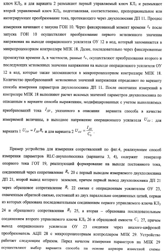 Способ определения параметров rlc-двухполюсника (варианты) (патент 2411525)