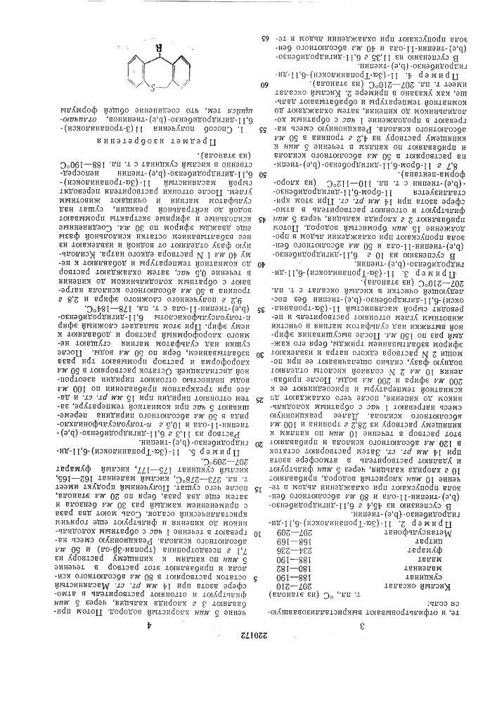 Патент ссср  220172 (патент 220172)