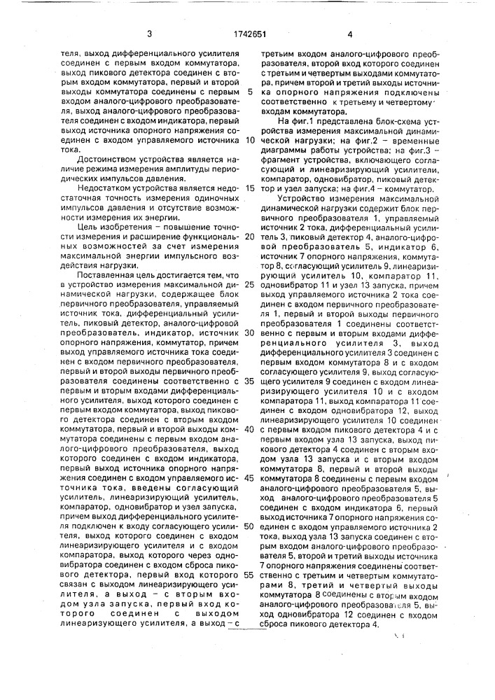 Устройство измерения максимальной динамической нагрузки (патент 1742651)
