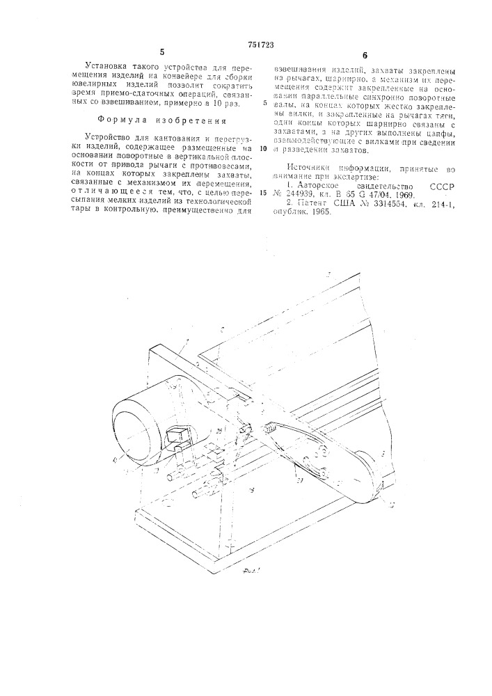 Устройство для кантования и перегрузки изделий (патент 751723)