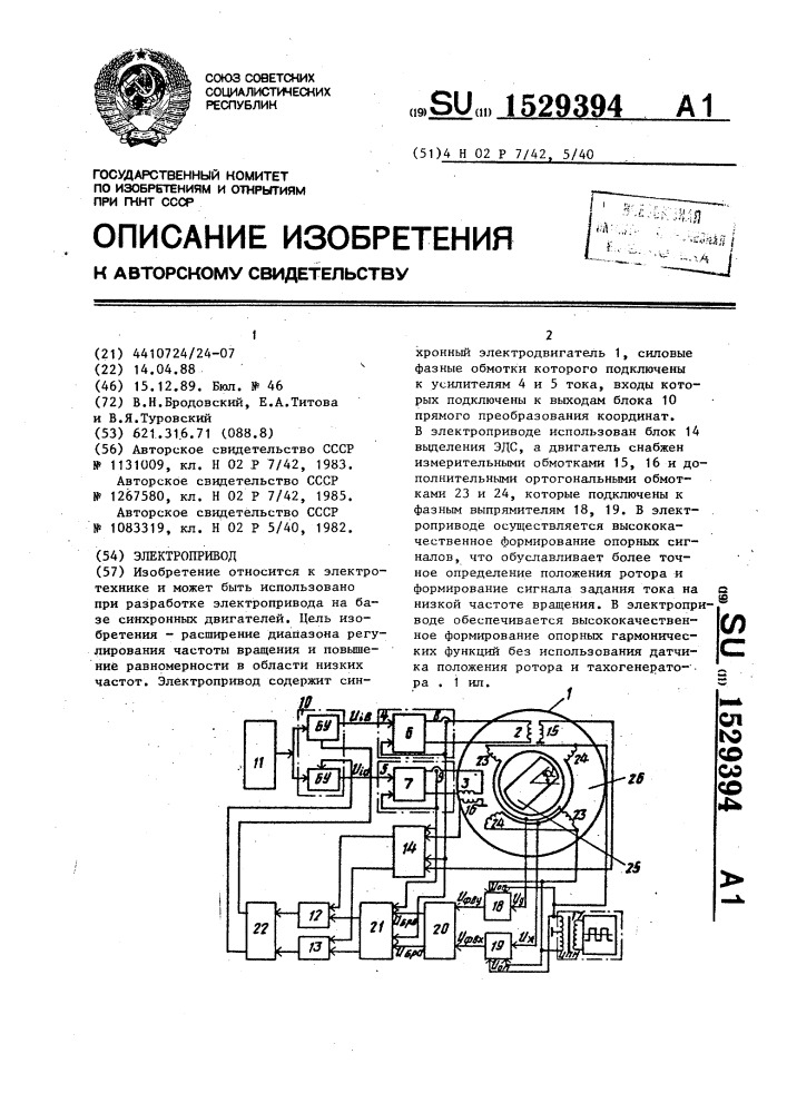 Электропривод (патент 1529394)