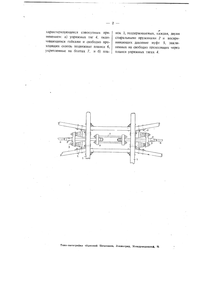 Центральное буферное приспособление для железнодорожных вагонов (патент 3716)