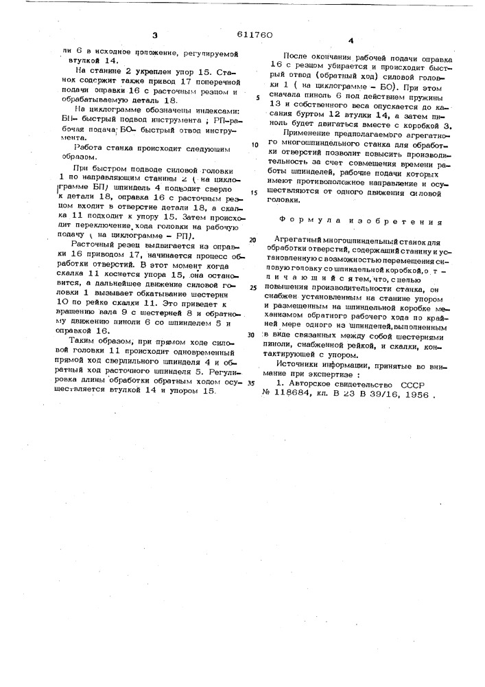 Агрегатный многошпиндельный станок для обработки отверстий (патент 611760)