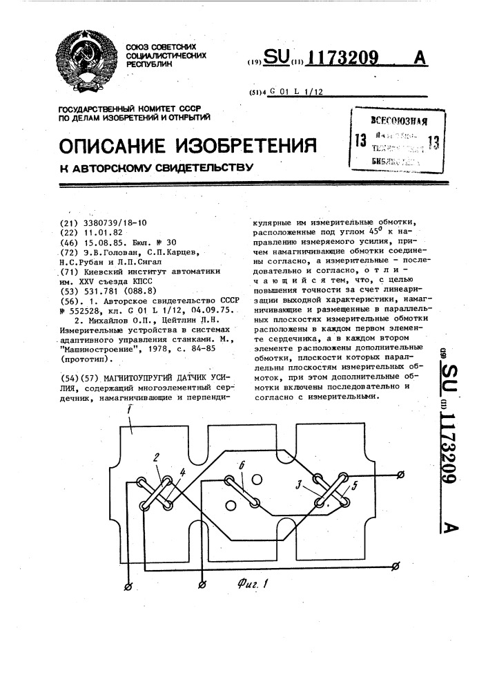 Магнитоупругий датчик усилия (патент 1173209)