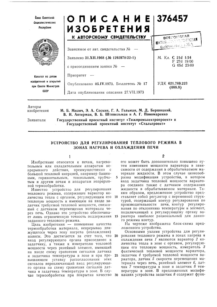 Вс?ооюз^ая_аям. кл. с 21d 1/34 f 27d 19/00 g 05d 23/00удк 621.789.223 (088.8) (патент 376457)