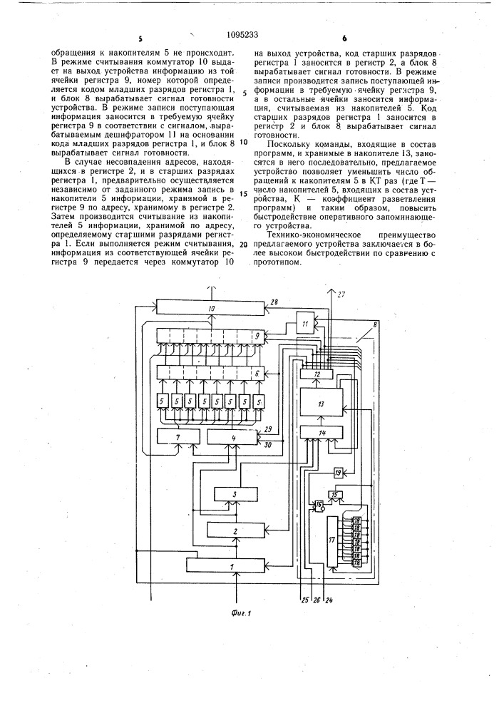 Оперативное запоминающее устройство (патент 1095233)