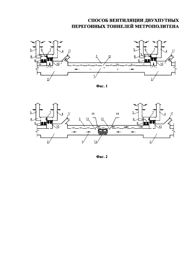 Способ вентиляции двухпутных перегонных тоннелей метрополитена (патент 2594025)