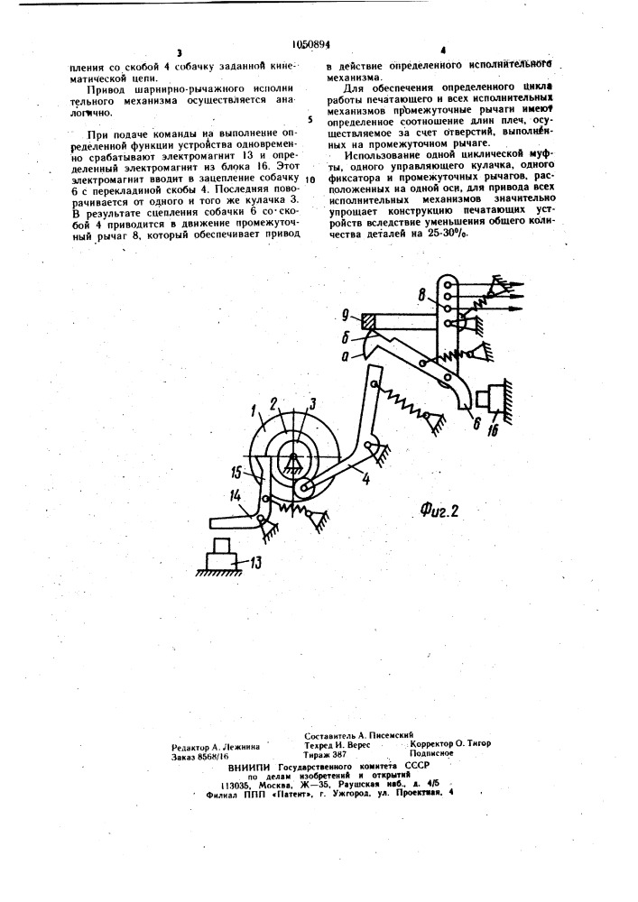 Печатающее устройство (патент 1050894)