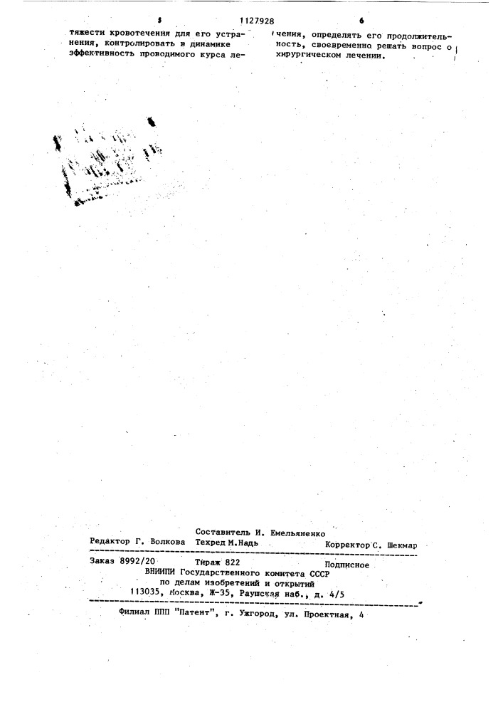 Способ определения кровопотерь из желудочно-кишечного тракта (патент 1127928)