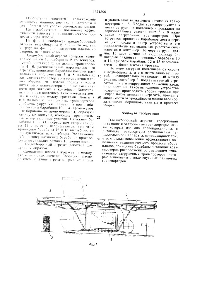 Плодоуборочный агрегат (патент 1371596)