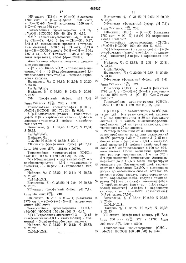 Способ получения производных 7-ацетамидо3- тиадиазолилтиометил-3-цефем-4-карбоновой кислоты или их эфиров или их солей (патент 683627)