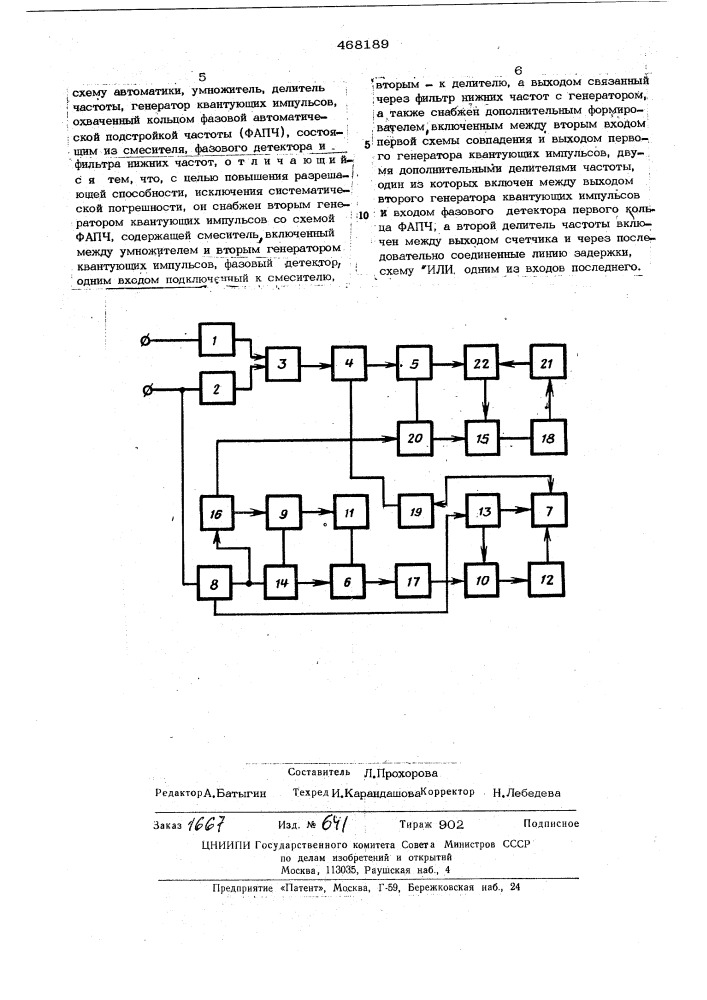 Цифровой фазометр с оптимальным квантованием (патент 468189)