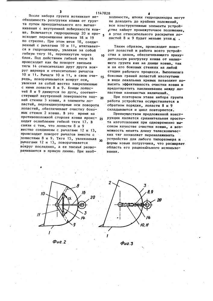 Ковш погрузчика (патент 1147828)