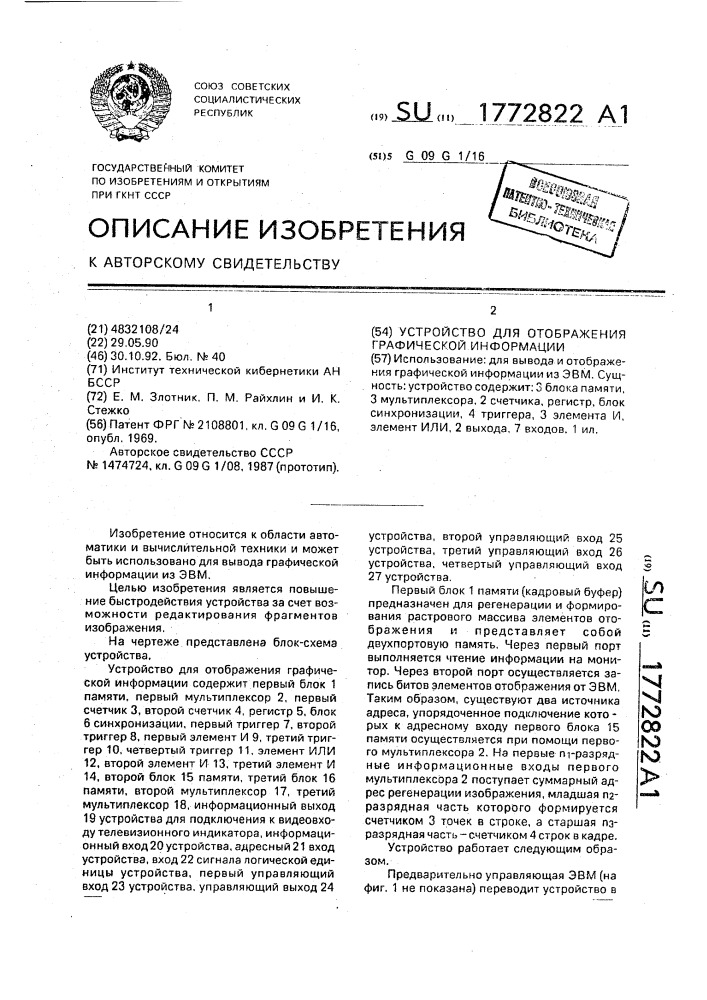 Устройство для отображения графической информации (патент 1772822)