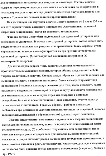 Производные 4-(2-амино-1-гидроксиэтил)фенола в качестве агонистов  2-адренергического рецептора (патент 2451675)