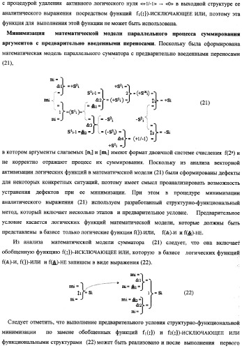 Способ параллельного логического суммирования аналоговых сигналов слагаемых, эквивалентных двоичной системе счисления, и устройство для его реализации (патент 2362205)