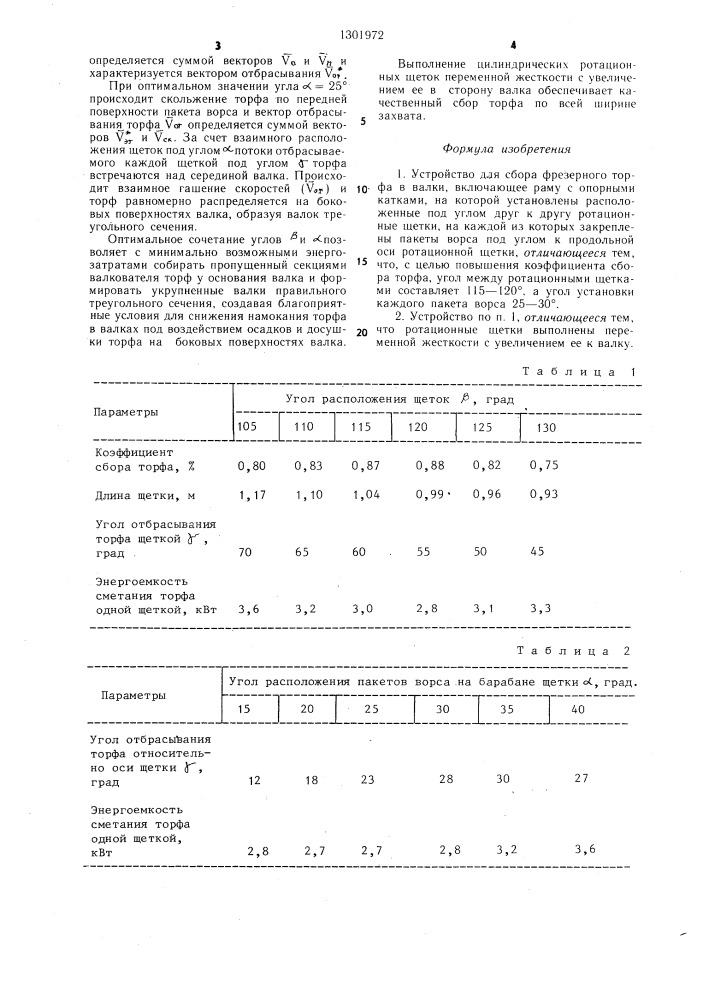 Устройство для сбора фрезерного торфа в валки (патент 1301972)