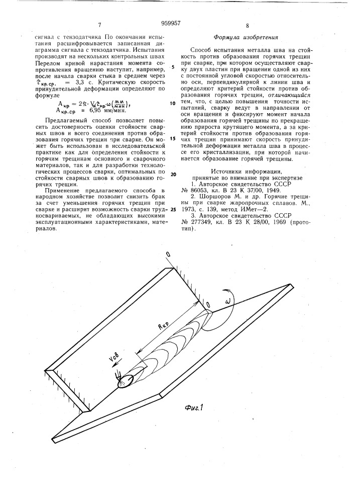 Способ испытания металла шва на стойкость против образования горячих трещин при сварке (патент 959957)