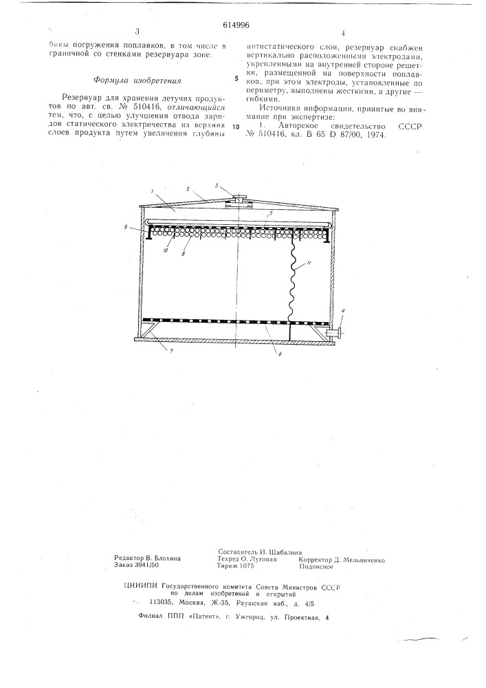 Резервуар для хранения летучих продуктов (патент 614996)