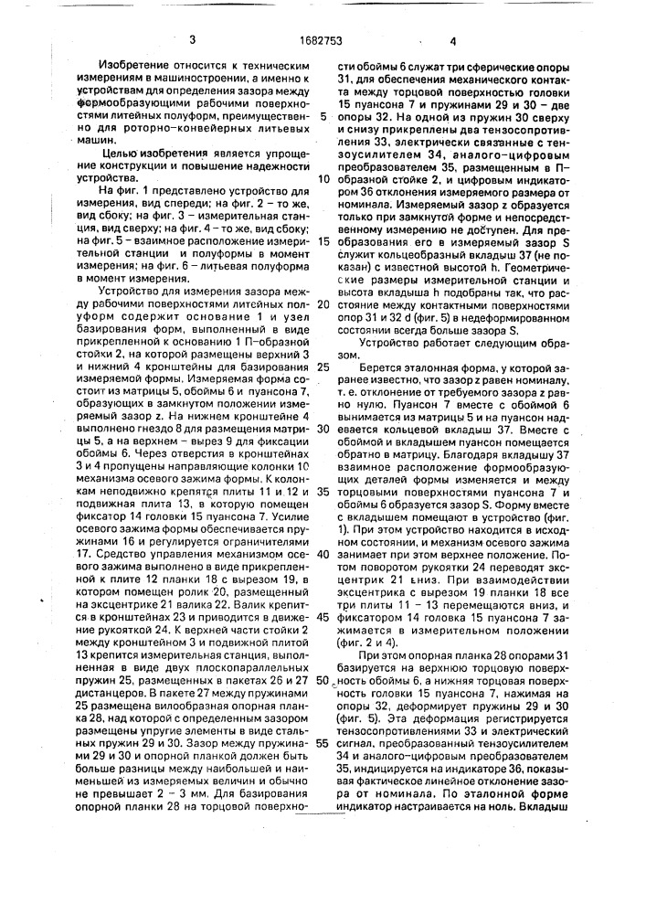 Устройство для измерения зазора между рабочими поверхностями литейных полуформ (патент 1682753)