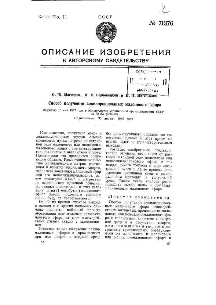 Способ получения алкилпроизводных малонового эфира (патент 71376)