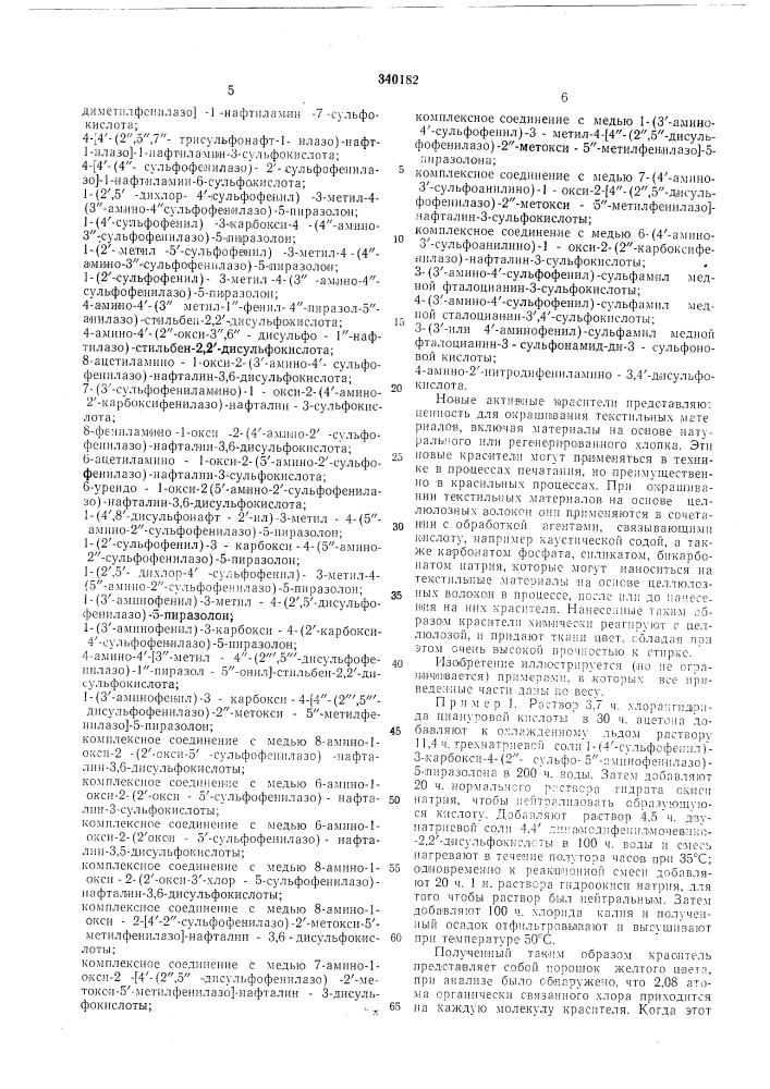 Патент ссср  340182 (патент 340182)