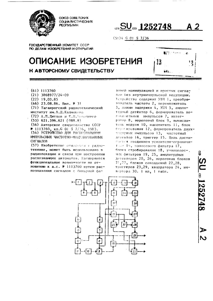 Устройство для распознавания импульсных частотно- модулированных сигналов (патент 1252748)