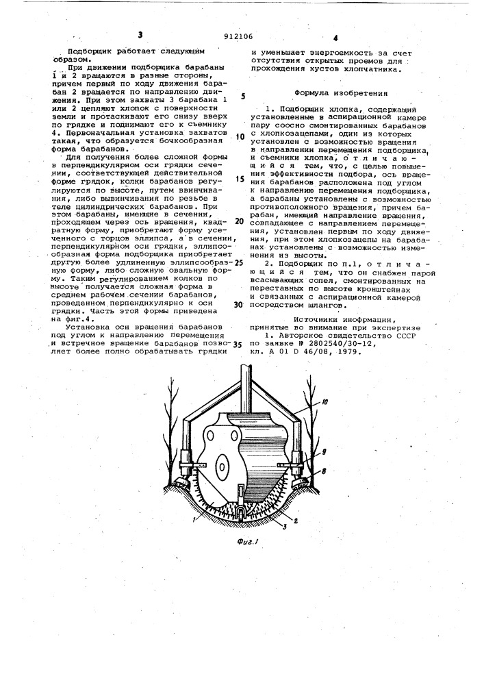 Подборщик хлопка (патент 912106)