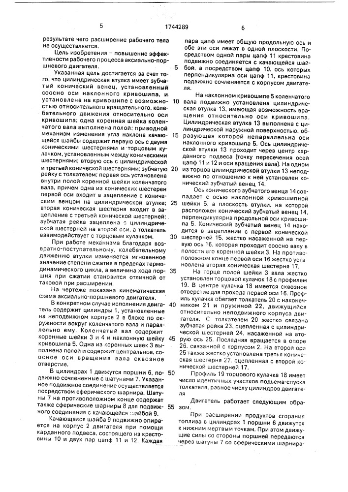 Аксиально-поршневой двигатель (патент 1744289)