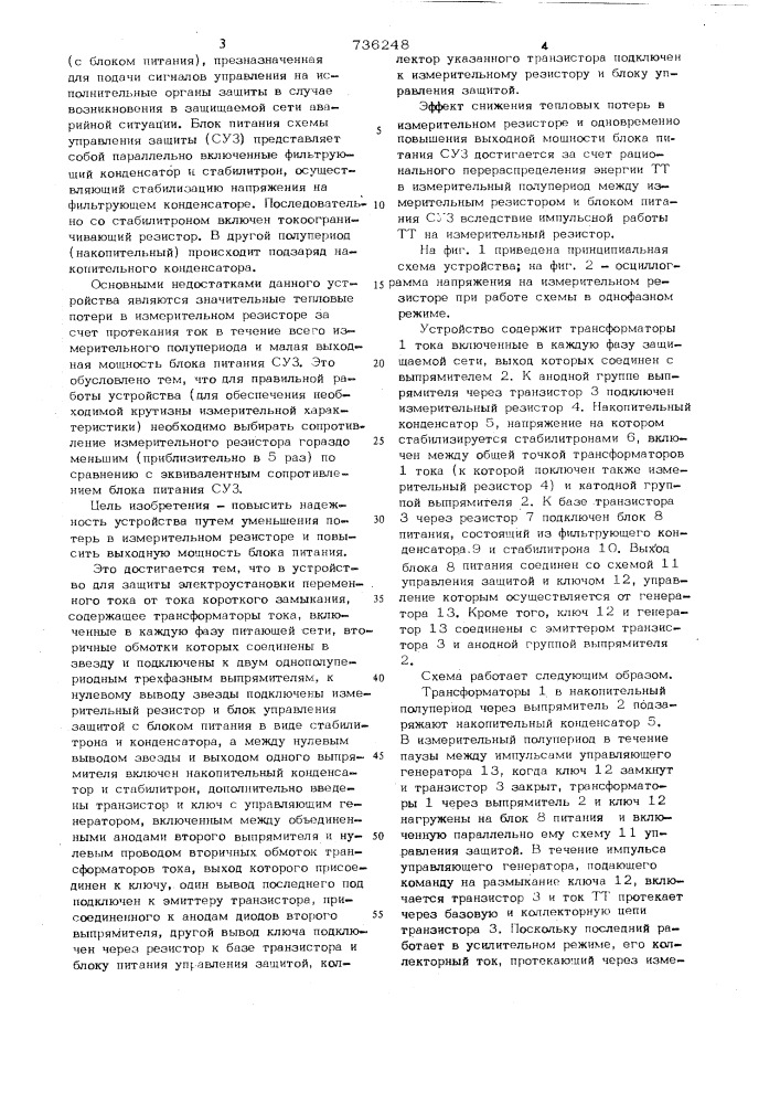 Устройство для защиты электроустановки переменного тока от тока короткого замыкания (патент 736248)