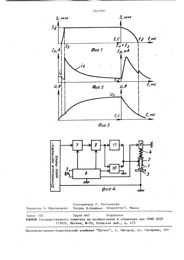 Способ ударной конденсаторной сварки (патент 1547997)