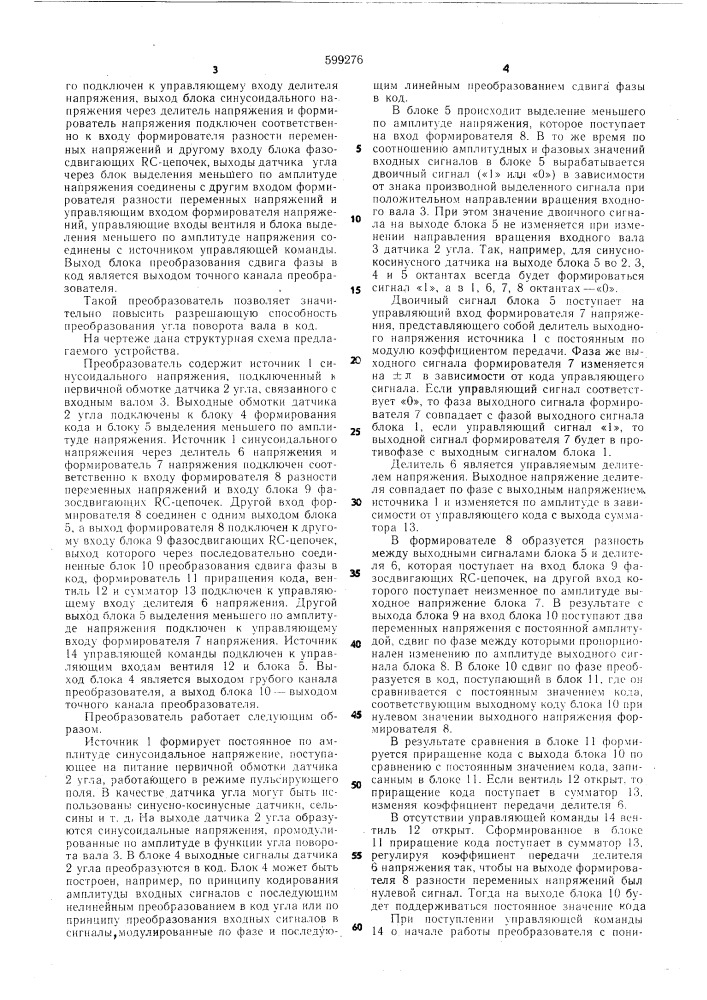 Преобразователь угла поворота вала в код (патент 599276)