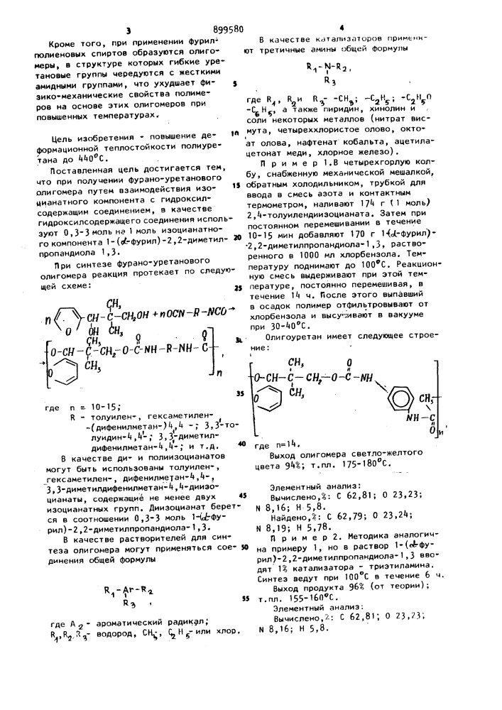 Способ получения фурано-уретанового олигомера (патент 899580)