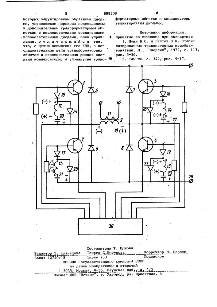Транзисторный мостовой инвертор (патент 888309)