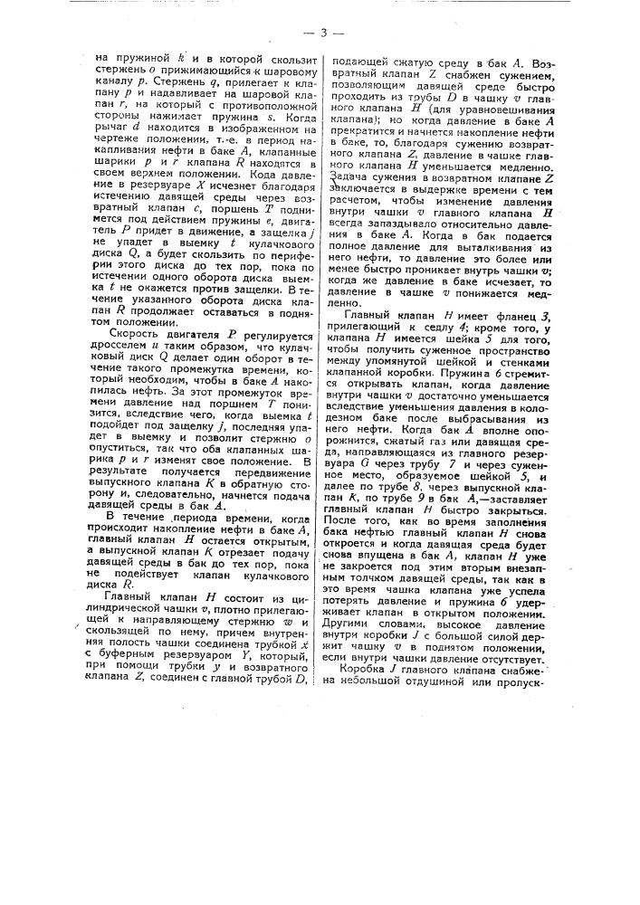 Прибор к пневматическому насосу для регулирования интервала рабочего времени (патент 33061)