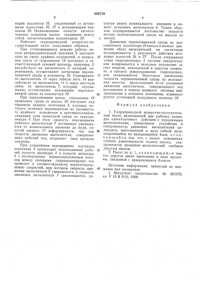 Гидроприводной возвратно-поступательный насос (патент 568738)