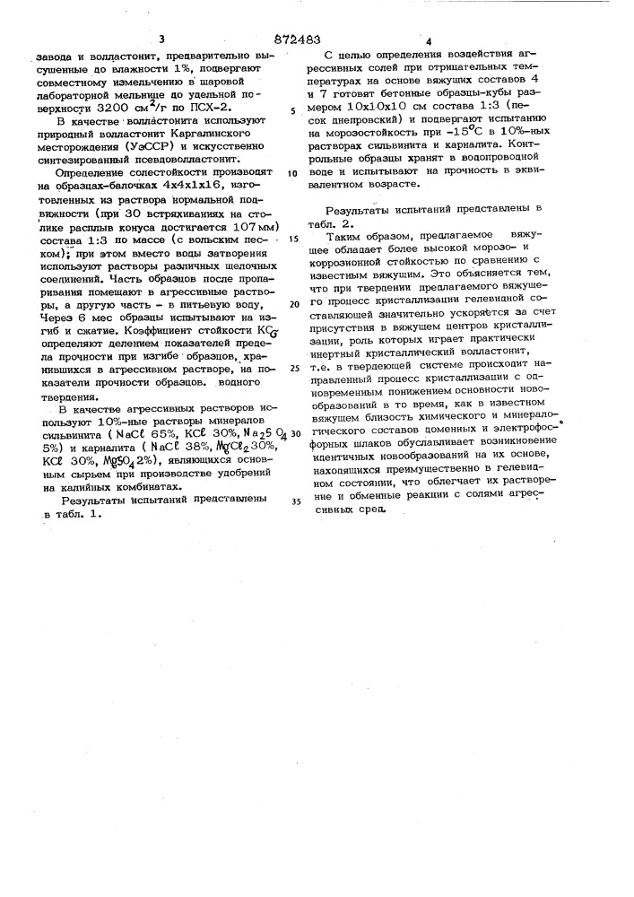 Вяжущее (патент 872483)