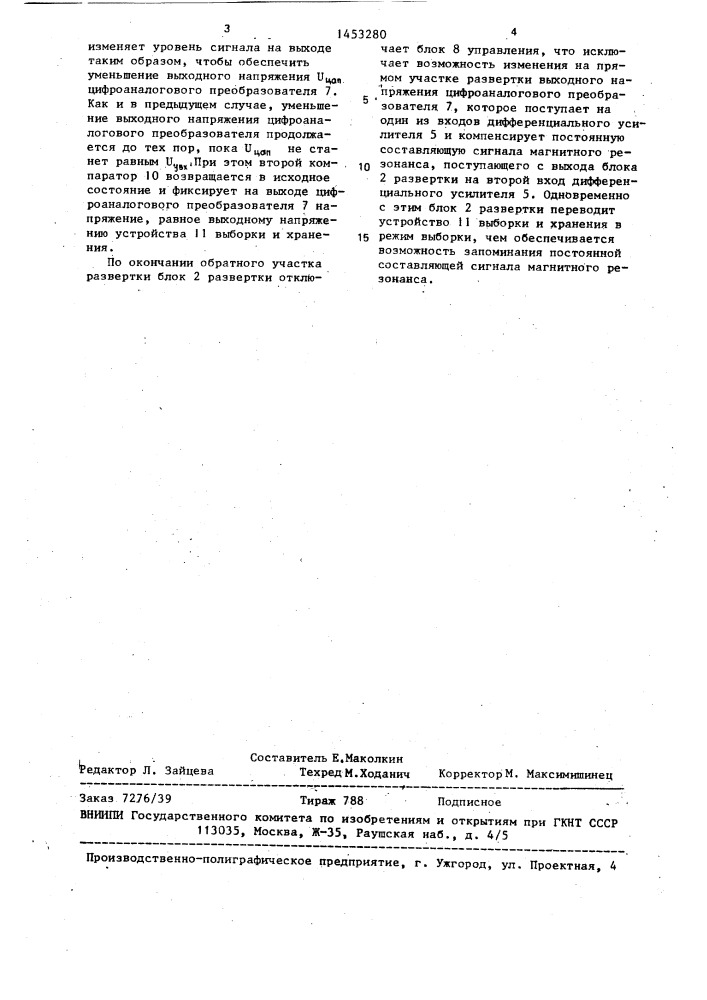 Радиоспектрометр магнитного резонанса (патент 1453280)