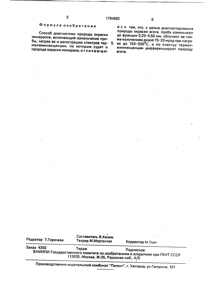 Способ диагностики природы окраски минералов (патент 1784882)