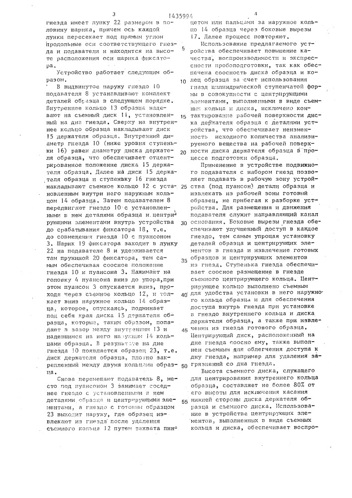 Устройство пробоподготовки для аналитических исследований (патент 1435994)