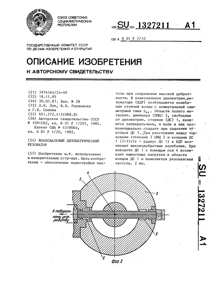 Коаксиальный диэлектрический резонатор (патент 1327211)