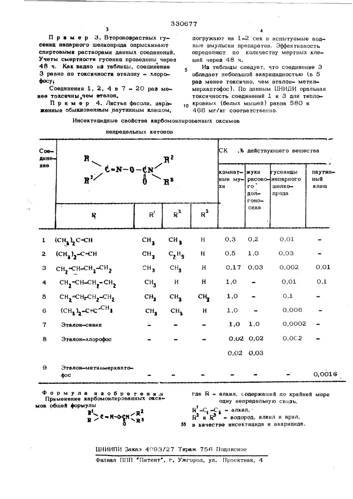 Способ борьбы с насекомыми и клещами (патент 330677)