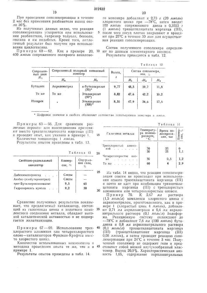 Патент ссср  312422 (патент 312422)