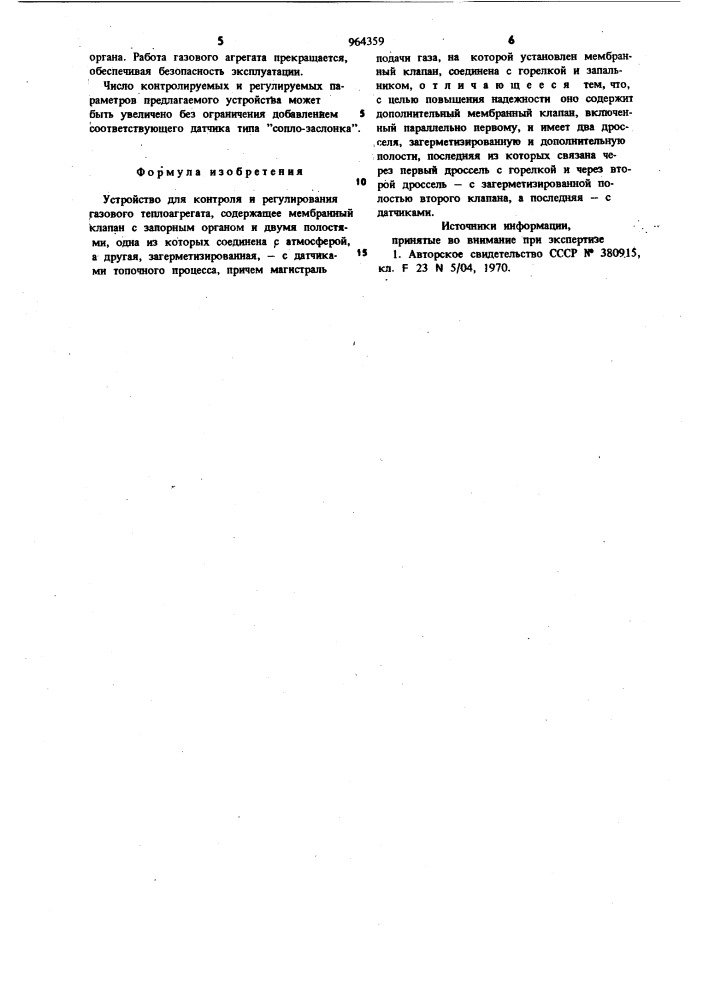Устройство для контроля и регулирования газового теплоагрегата (патент 964359)
