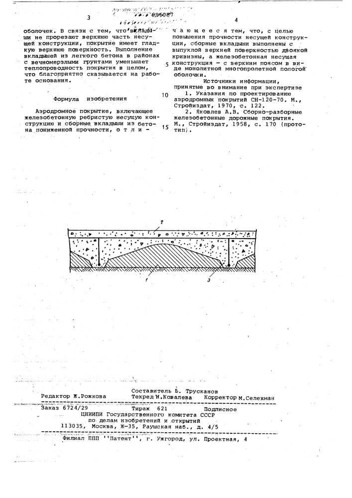Аэродромное покрытие (патент 696087)